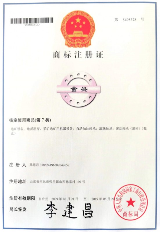 商标注册证