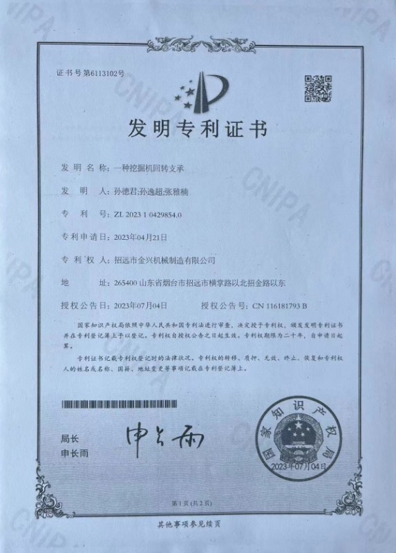发明专利证书