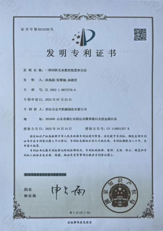 发明专利证书