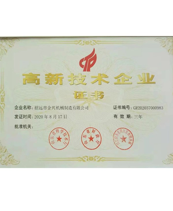 高新技术企业